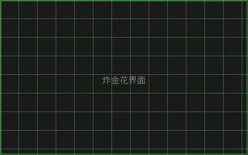 炸金花赛博界面 - 炸金花应用