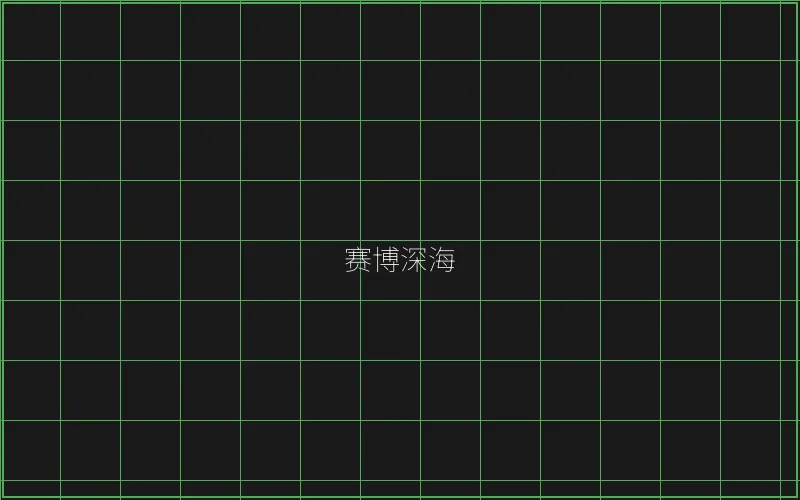赛博深海全息猎场 - 炸金花应用