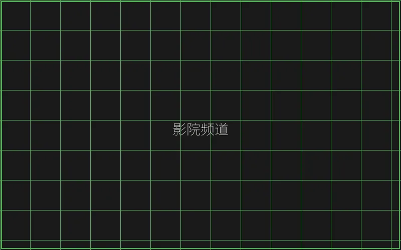 炸金花应用 竹韵影院频道全息投影