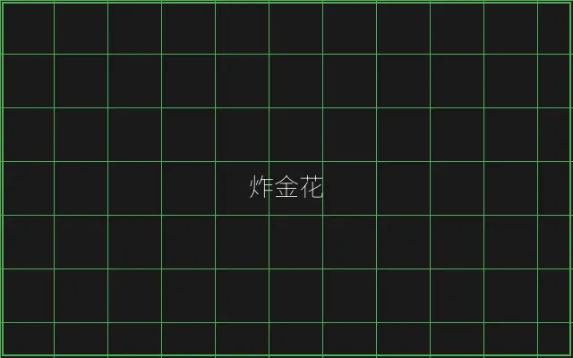 炸金花深海激光猎场 - 炸金花应用