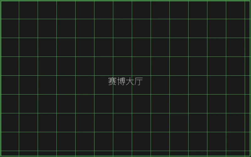 赛博大厅全息导航 - 炸金花应用
