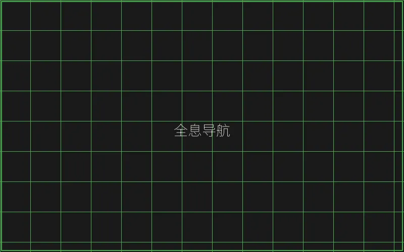 全息导航系统界面 - 炸金花应用